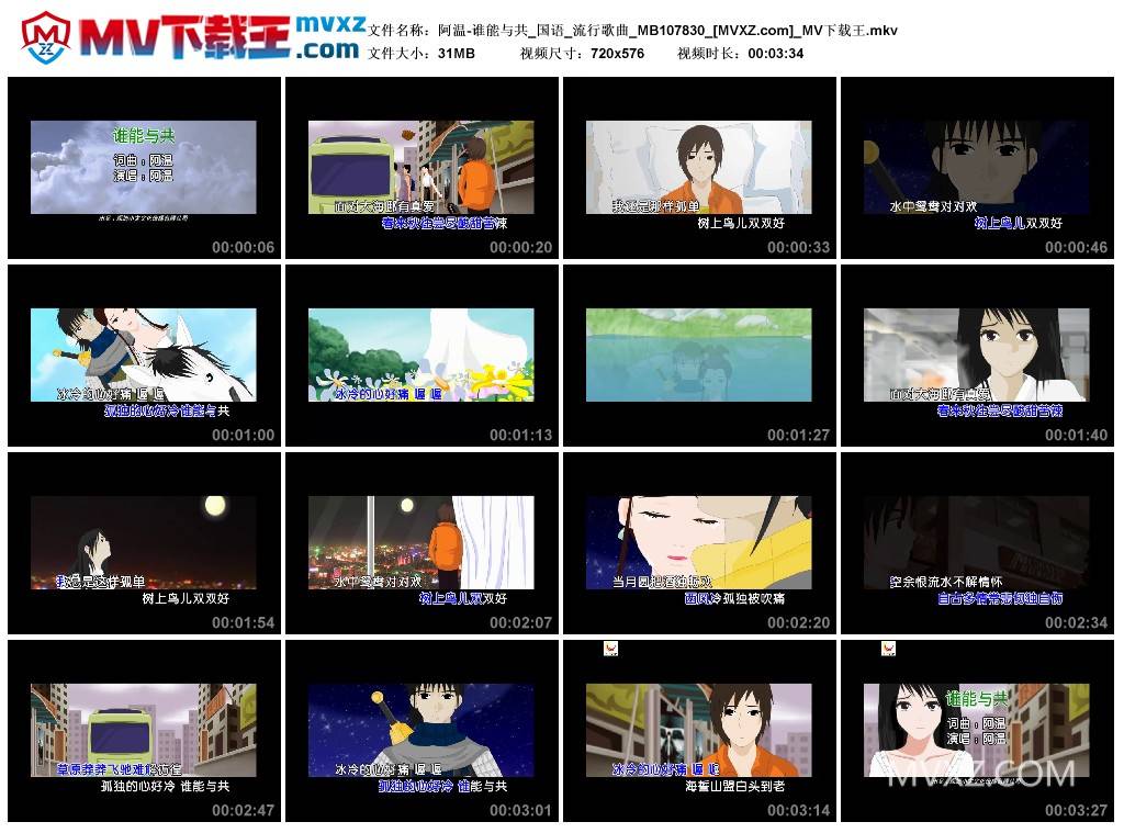 阿温-谁能与共_国语_流行歌曲_MB107830